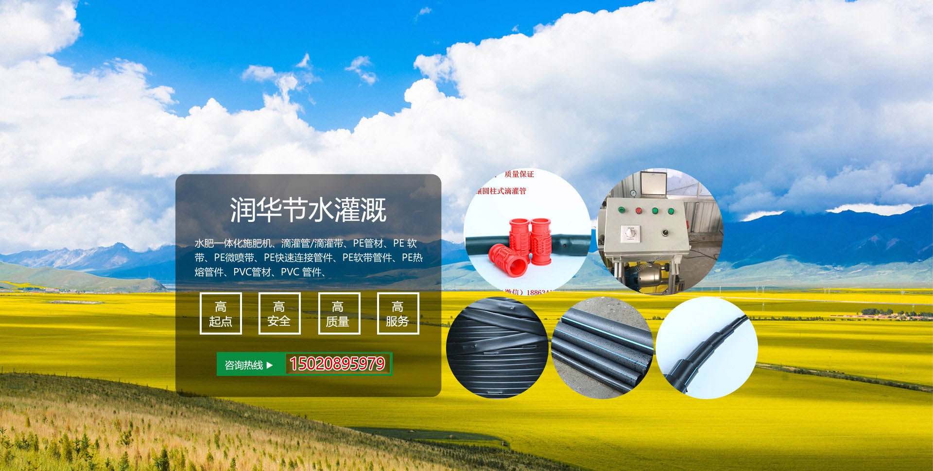 山东润华节水灌溉科技有限公司